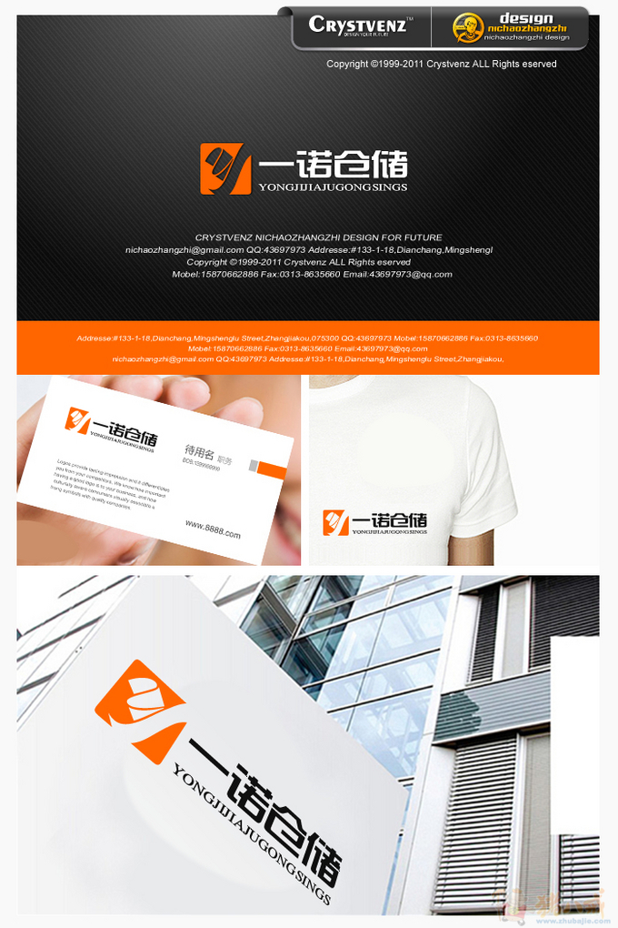 一諾倉儲公司標識與企業(yè)形象設(shè)計應(yīng)用